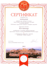 сертификат Музенидис туристического оператора ЮГ-Автотур Киев